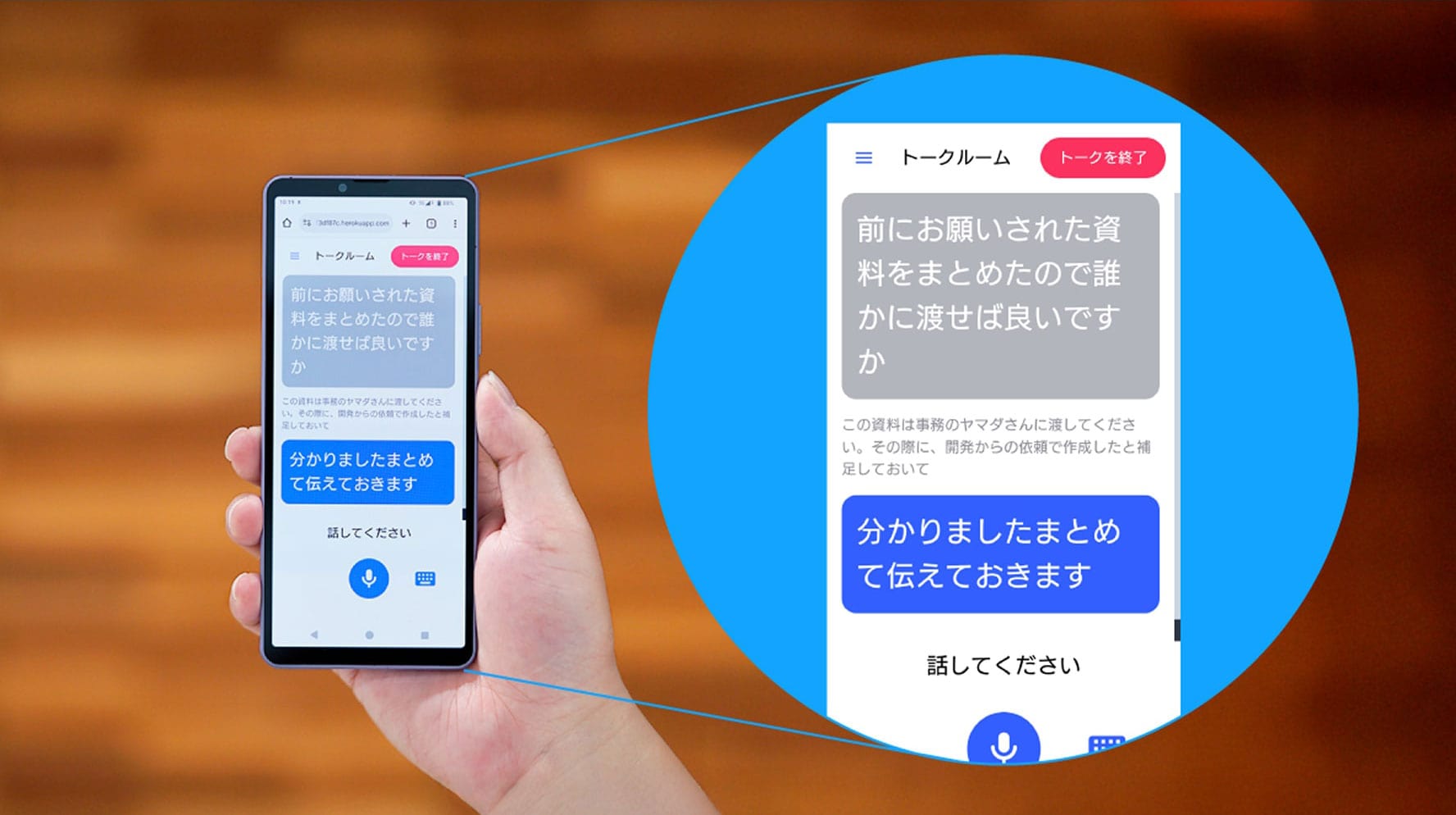 スマートフォンでの発話支援アプリ使用イメージ