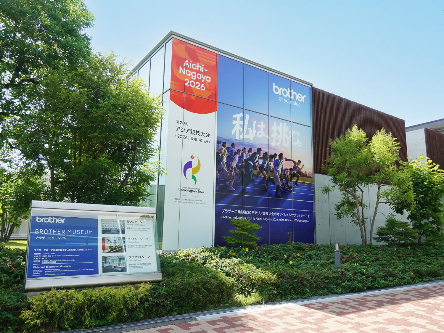愛知・名古屋2026屋外看板を施したブラザーミュージアムの外観画像