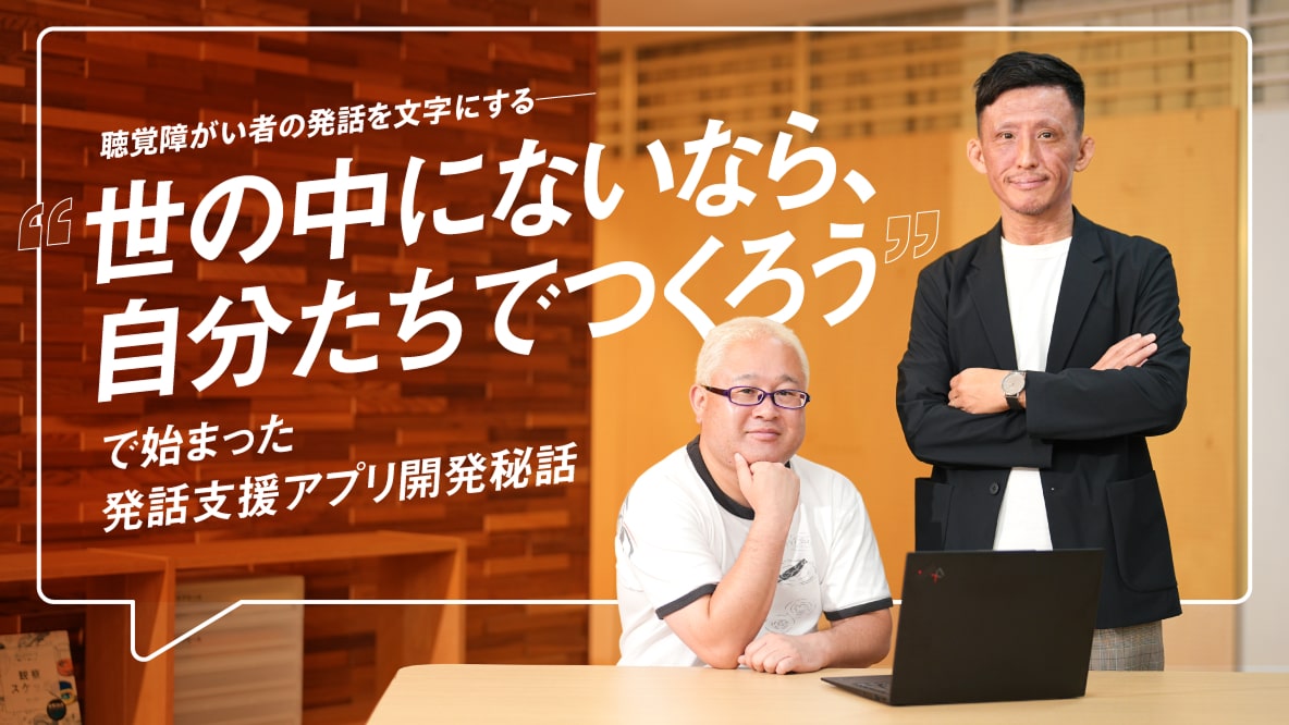 サムネイル：発話支援アプリ記事 取材対象者集合写真