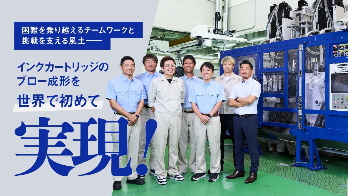 サムネイル：ブロー成形記事 取材対象者集合写真