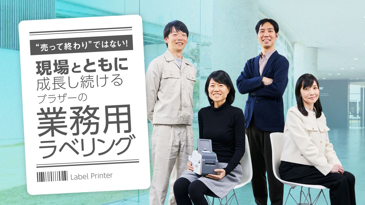 サムネイル：業務用ラベリング記事 取材対象者集合写真