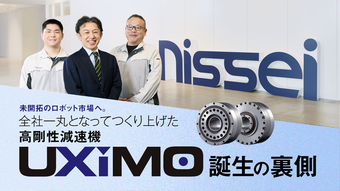 サムネイル：高剛性減速機記事 取材対象者集合写真