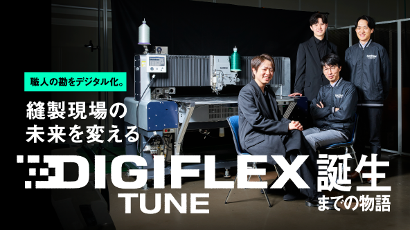 サムネイル：工業用ミシンDIGIFLEX TUNE記事 取材対象者集合写真
