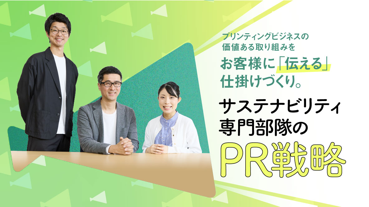 サムネイル：P&Sサステナ記事 取材対象者集合写真