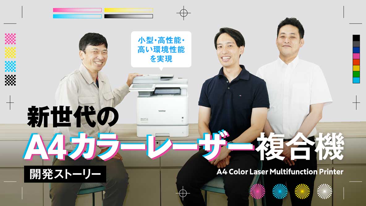 サムネイル：カラーレーザー複合機記事 取材対象者集合写真