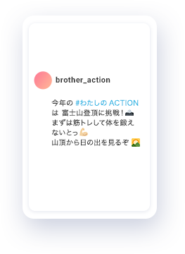 What S Your Action 企業cm ブラザー