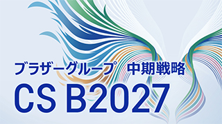 中期戦略「CS B2027」