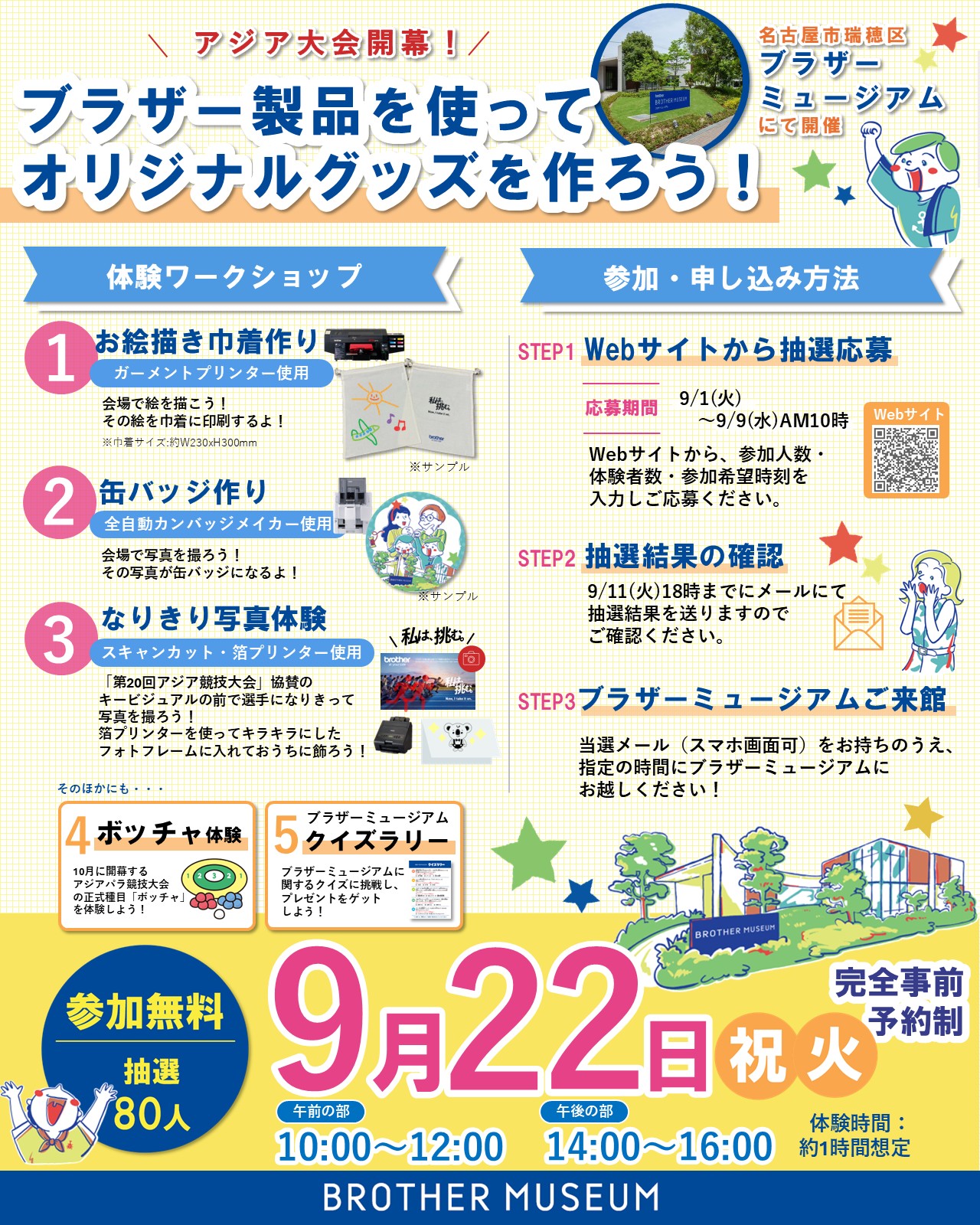 ブラザー製品体験イベント
