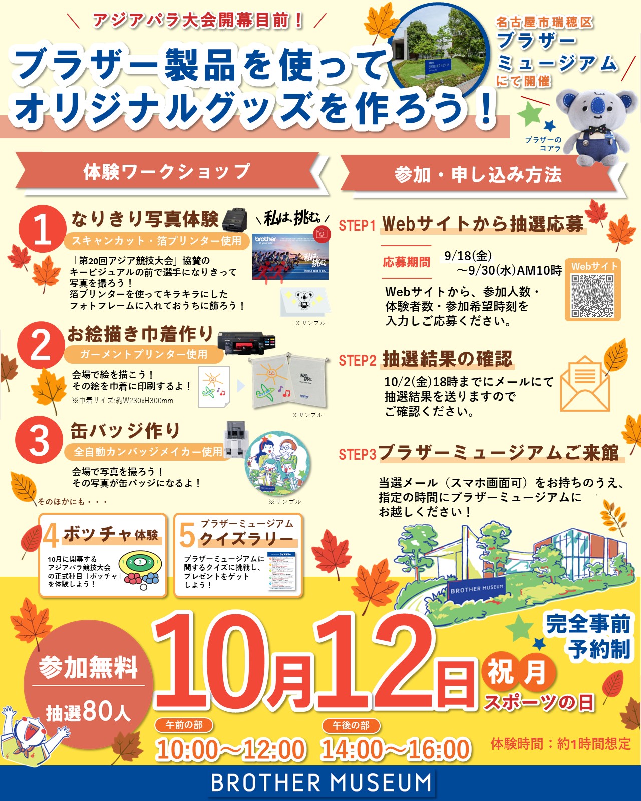 ブラザー製品体験イベント