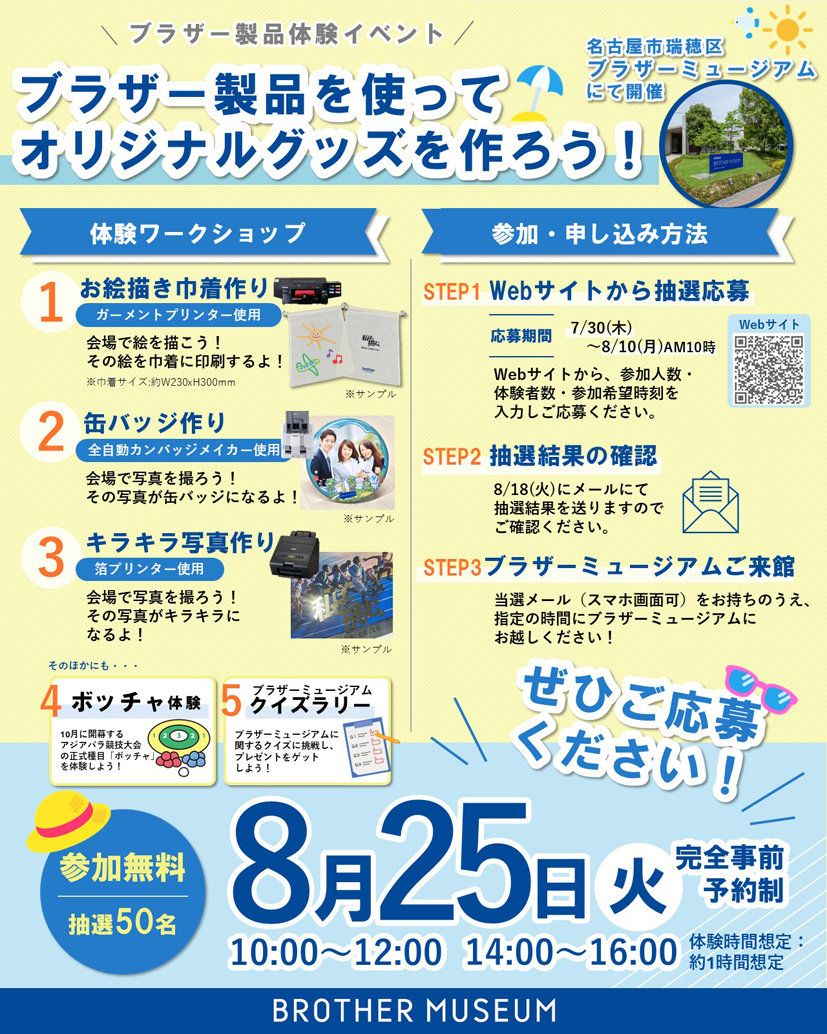 ブラザー製品体験イベント