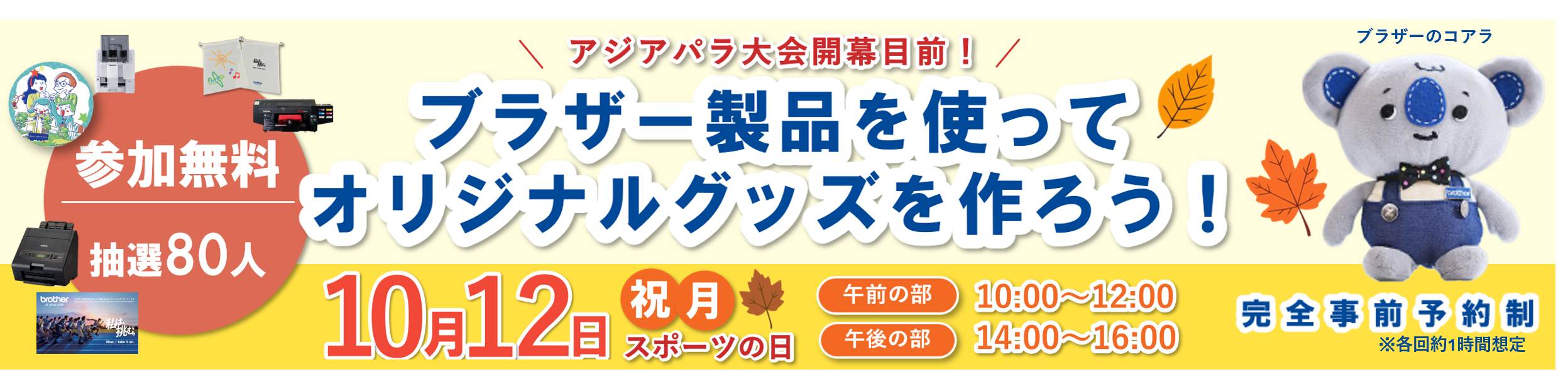 ブラザー製品体験イベント