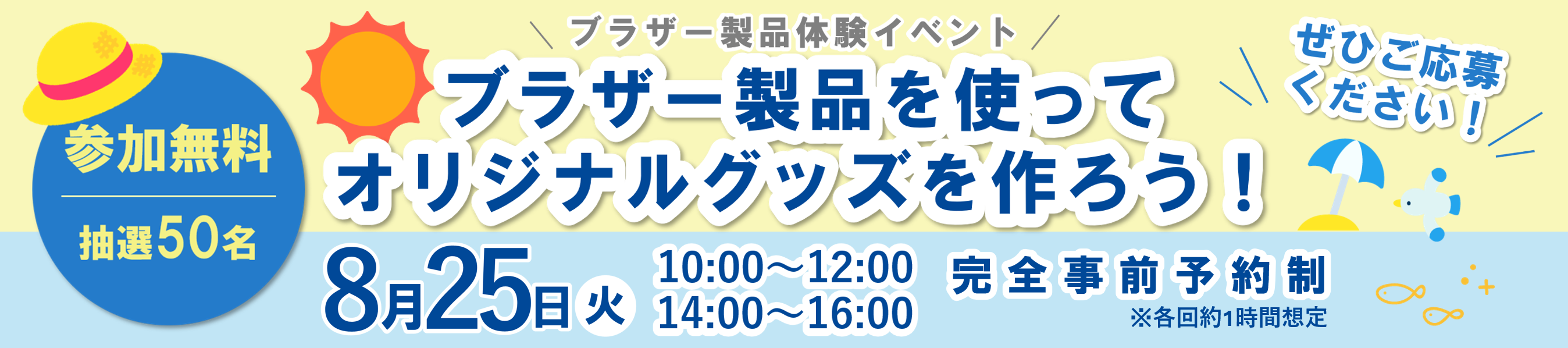 ブラザー製品体験イベント