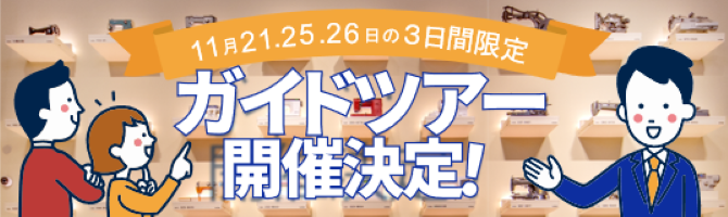 「あいちウィーク」中に、3日間限定のガイドツアーを実施します！