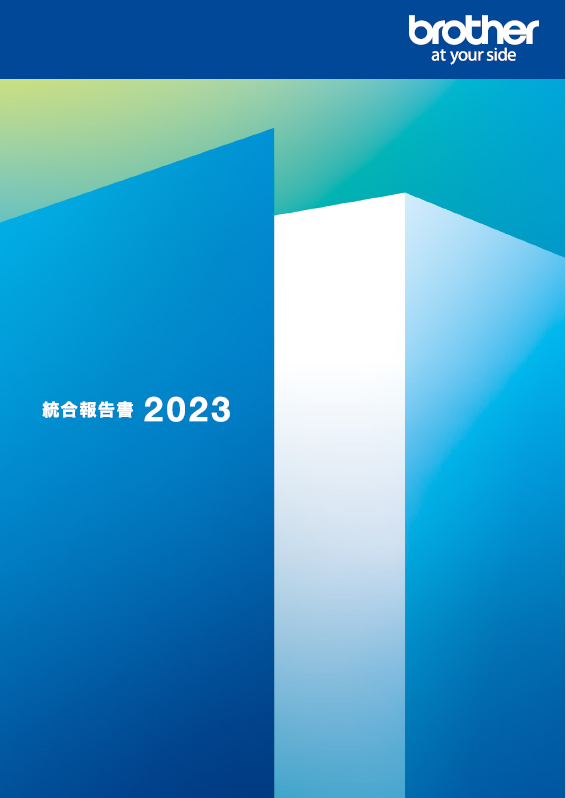 統合報告書2022