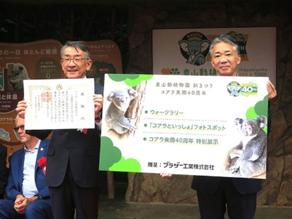 Ceremony commemorating the 40th anniversary of the koalas' arrival at the zoo