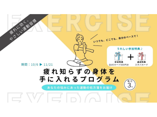 運動プログラムのポスター