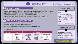 睡眠改善プログラム