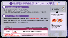 睡眠時無呼吸症候群スクリーニング検査