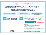 PMS・月経関連セミナーPRポスター