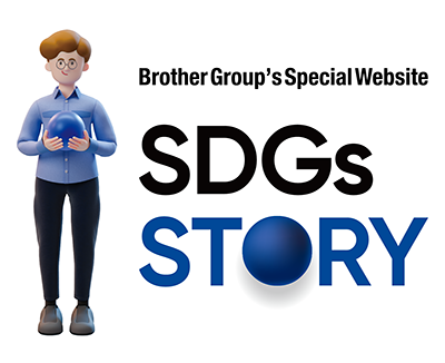 Brother Group SDGs Special Site: Brother SDGs story