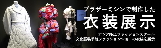 文化服装学院ファッションショー衣装展示